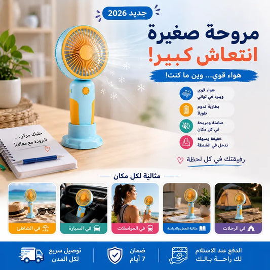Mini ventilateur portable